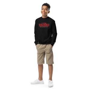 BETA Youth crewneck sweatshirt